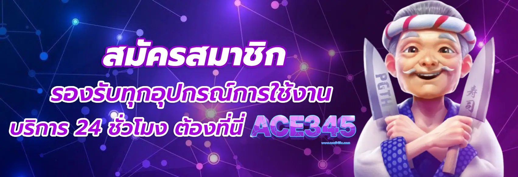 ace345